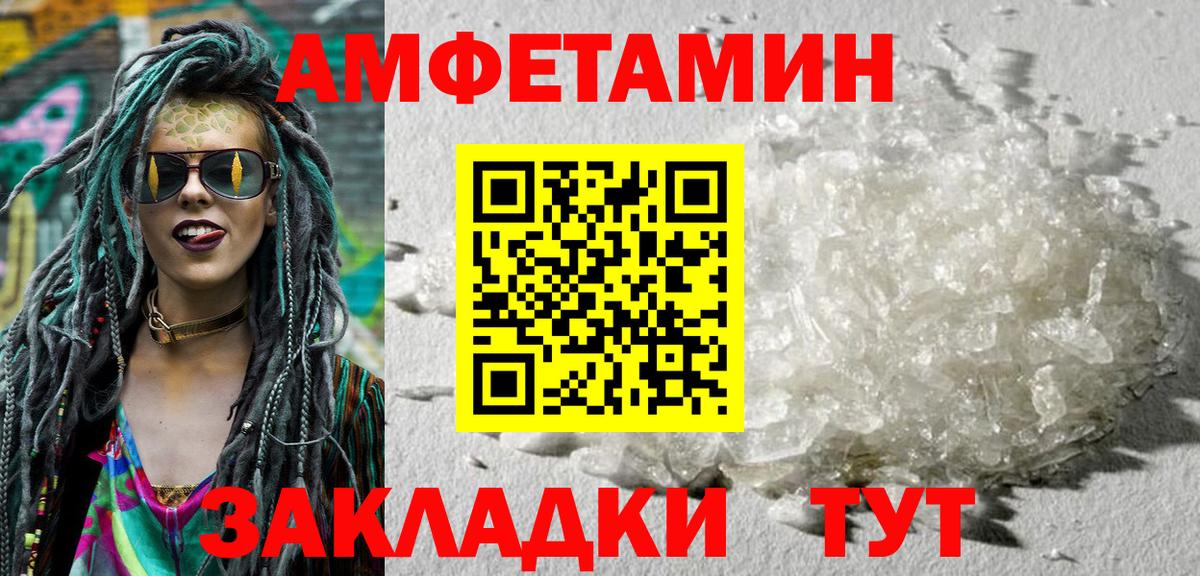 Amphetamine 97%  Амфетамин  Заречный  Амфетамин  Вход с VPN 