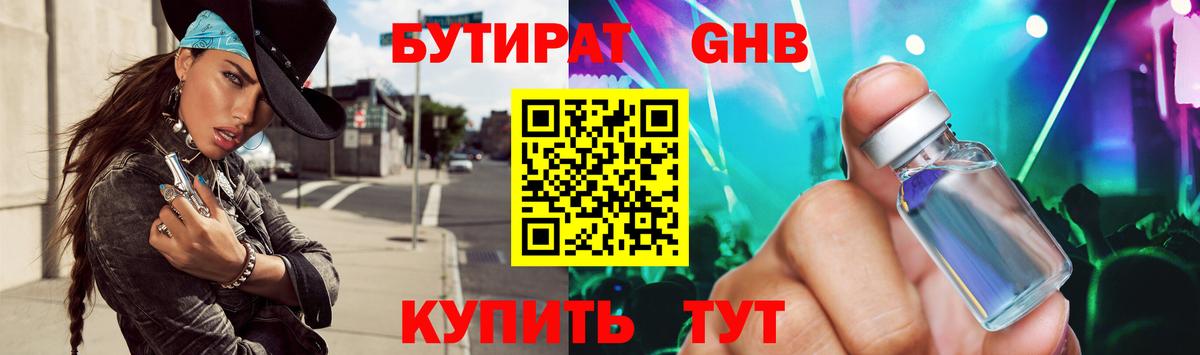 Заречный  Бутират жидкий экстази  Вход с VPN 