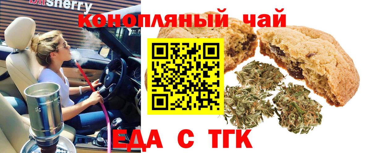 Печенье с ТГК марихуана Заречный