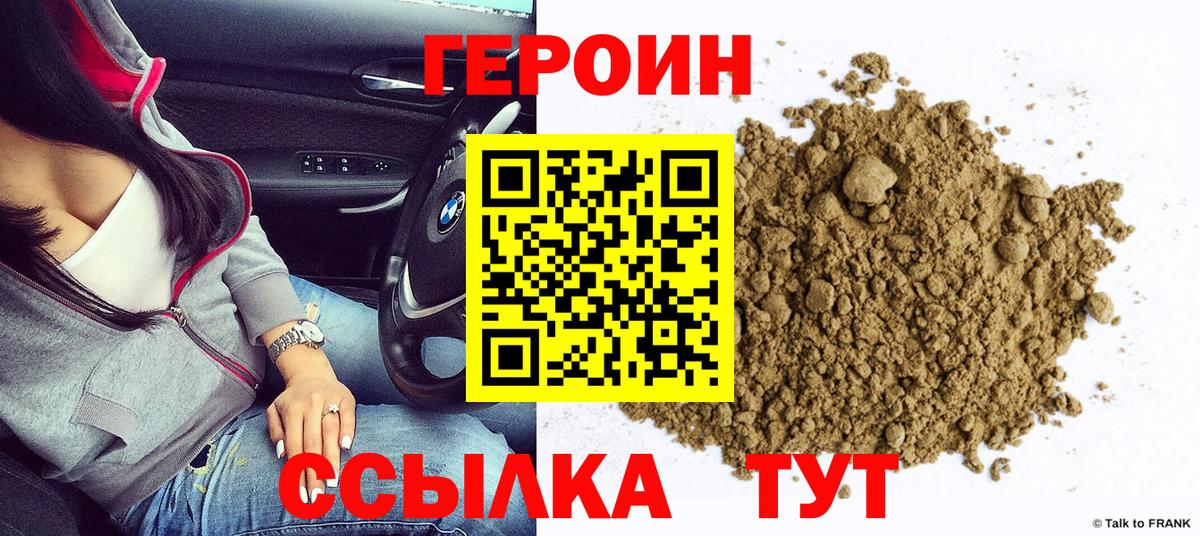 Героин белый Заречный