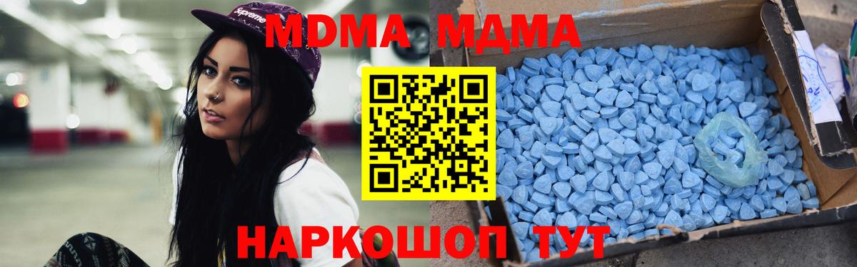 MDMA кристаллы  МДМА  Заречный  Вход с VPN  MDMA кристаллы 