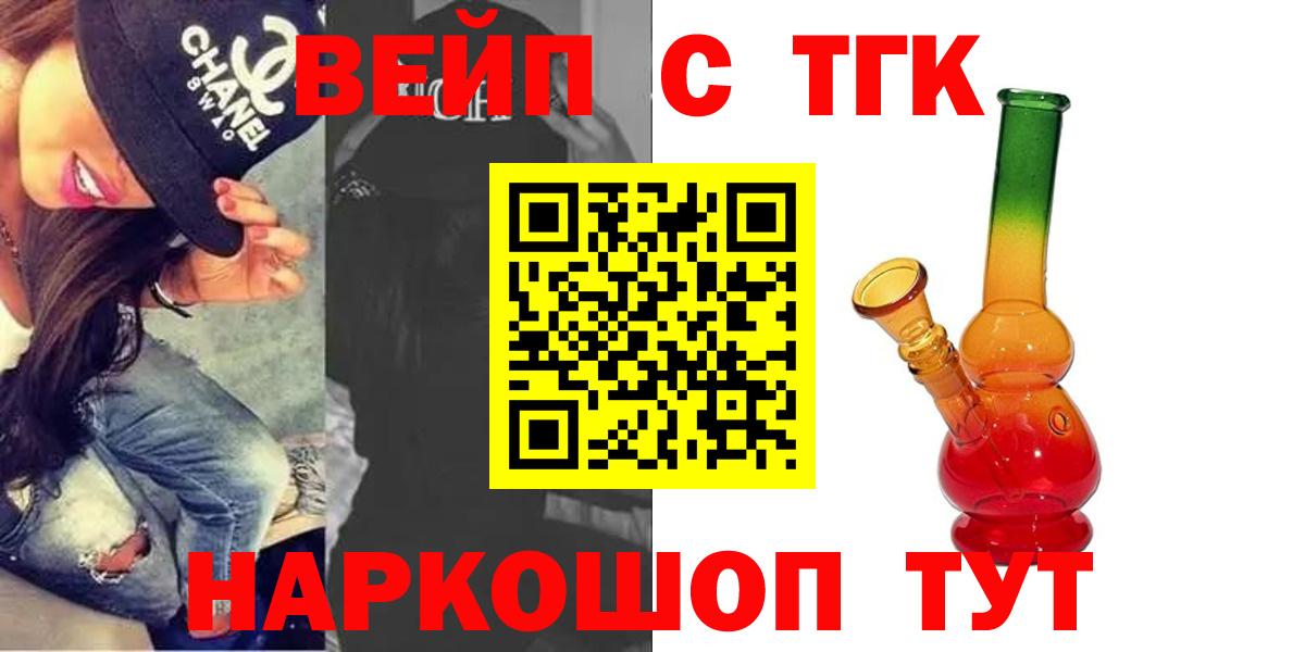Заречный  Дистиллят ТГК вейп с тгк  Вход с VPN  Дистиллят ТГК жижа 